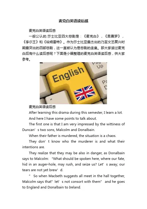 麦克白英语读后感