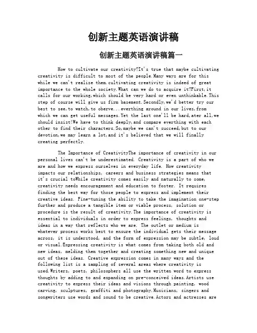 创新主题英语演讲稿