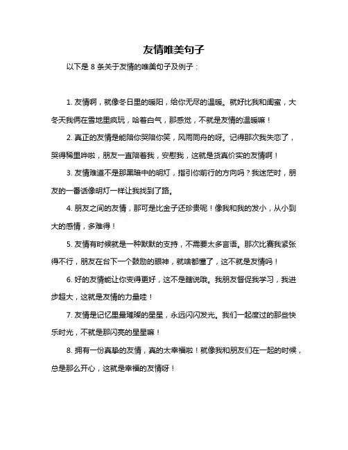 友情唯美句子