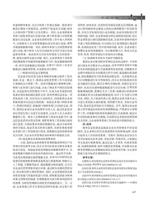 企业财务管理信息化建设面临的问题与对策分析