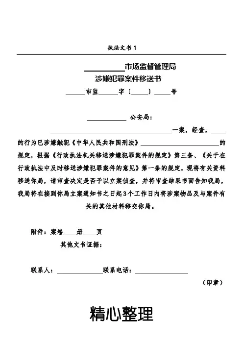 (最新)市场监督管理局行政执法文手册模板(法制办会签修改)