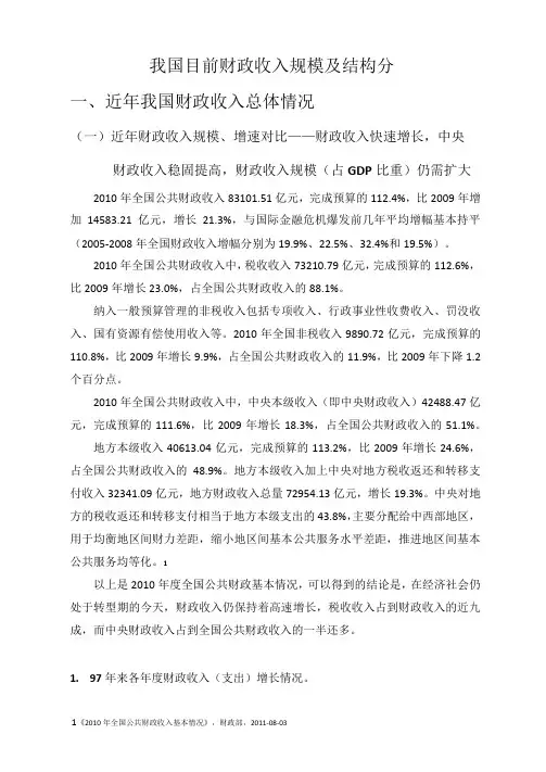 我国目前财政收入规模及结构