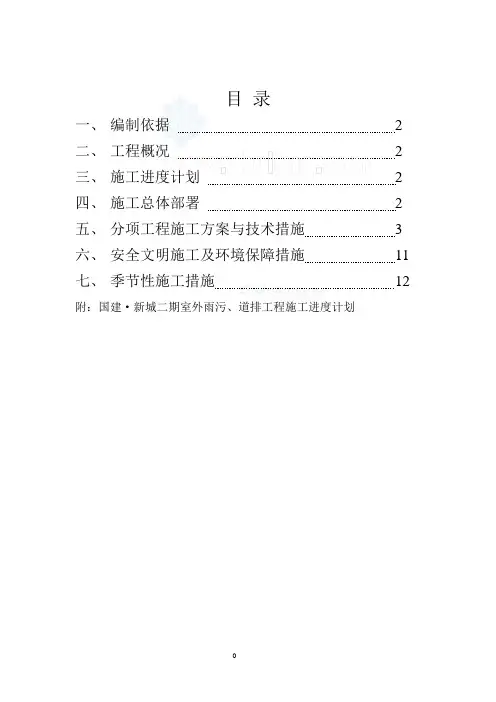 合肥某小区室外雨污、道排施工组织设计_secret