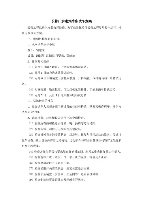 步进式冷床试车方案