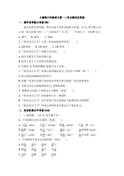 人教版六年级语文上册第一二单元测试及答案