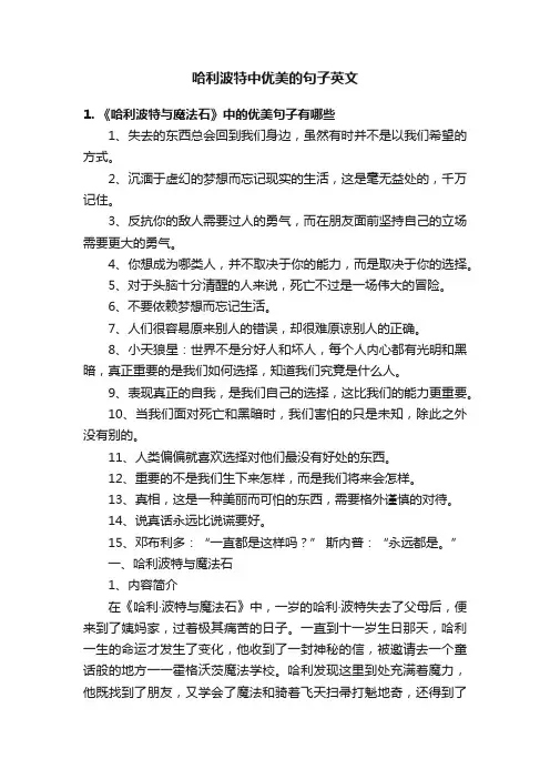 哈利波特中优美的句子英文