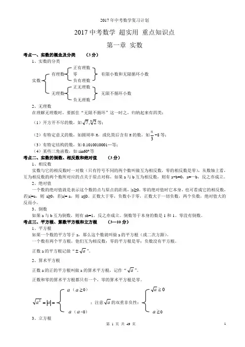 2017年初中数学知识点中考总复习总结归纳-超实用
