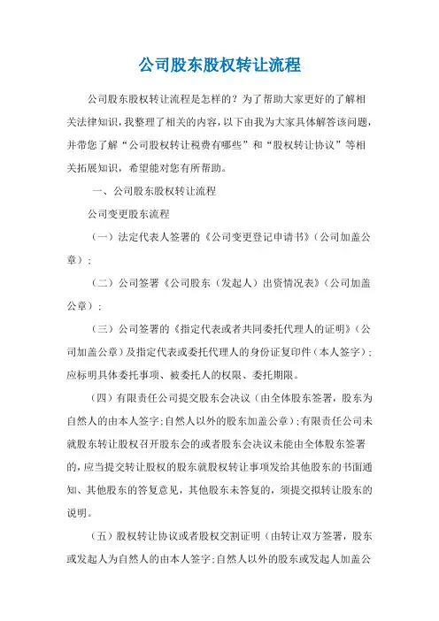 公司股东股权转让流程