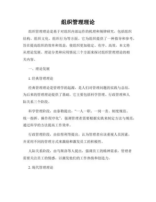 组织管理理论