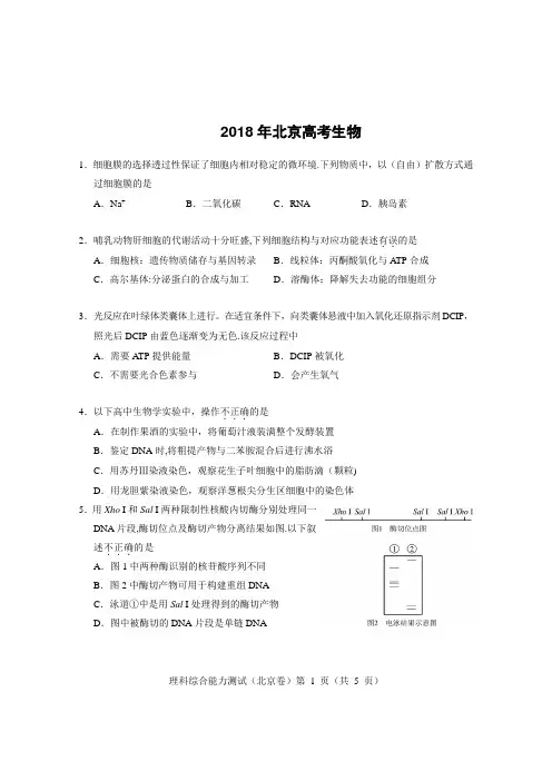 2018北京高考生物试卷及参考答案