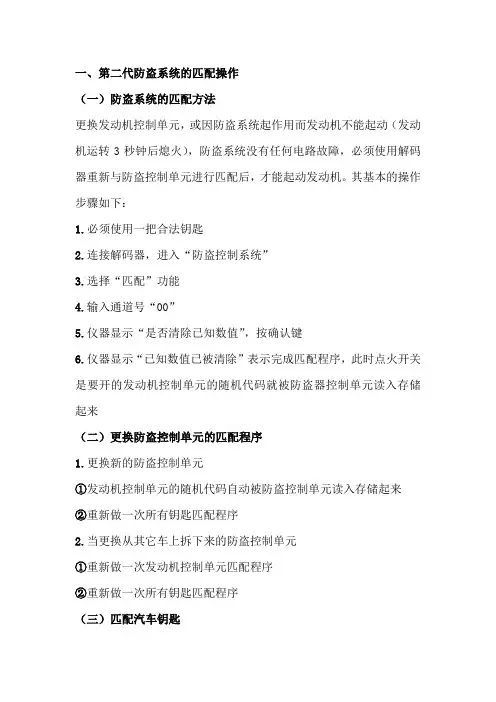 大众汽车防盗系统匹配
