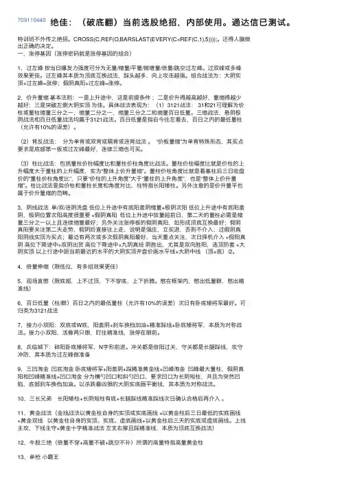 绝佳：（破底翻）当前选股绝招，内部使用。通达信已测试。