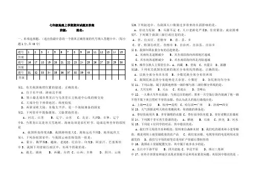 2012七年级地理上学期期末试题及答案