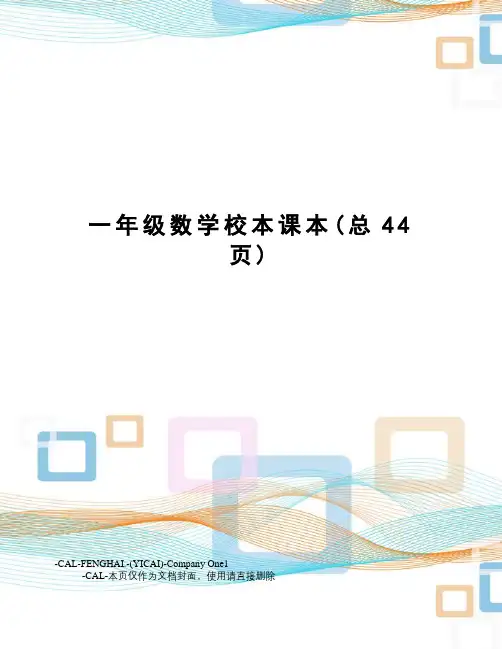 一年级数学校本课本
