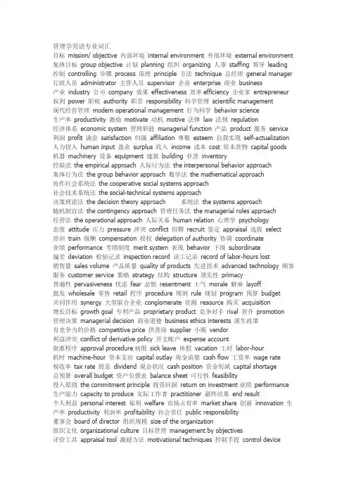 管理学专业和国家政治词汇