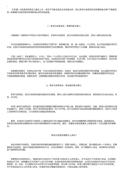 马来西亚移民有哪些缺点呢？