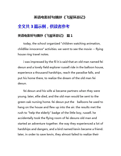 英语电影好句摘抄《飞屋环游记》