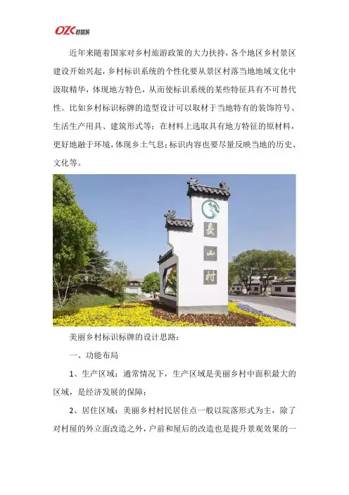 美丽乡村标识标牌的设计思路