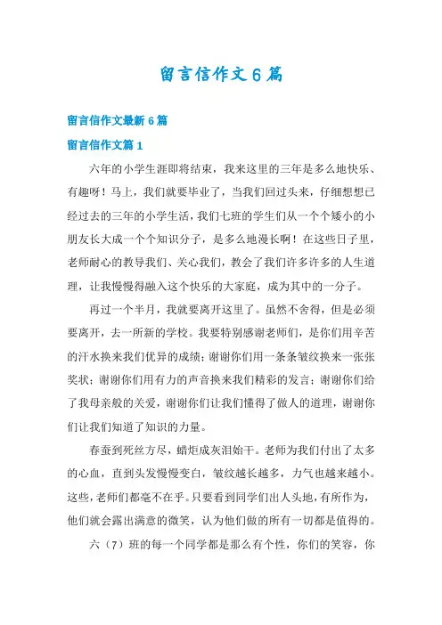 留言信作文6篇