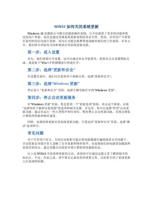 WIN10如何关闭系统更新