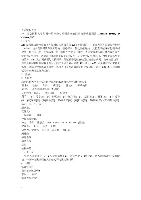 ABC汉语失语成套测试