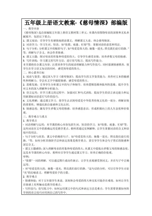 五年级上册语文教案-《慈母情深》部编版