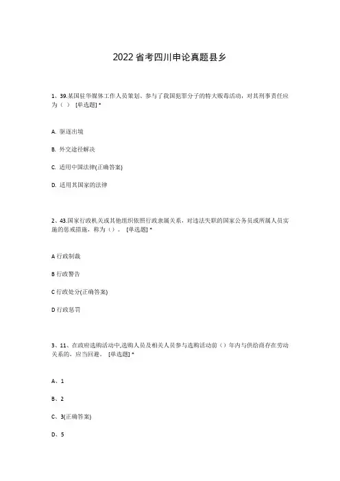 2022省考四川申论真题县乡