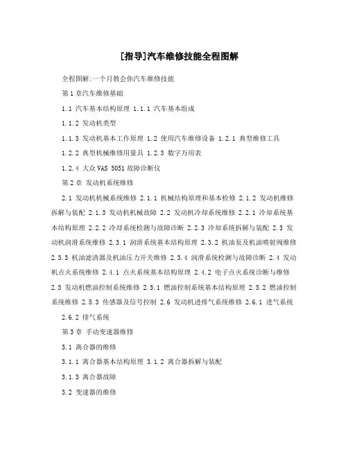 [指导]汽车维修技能全程图解