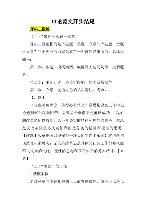 申论范文开头结尾