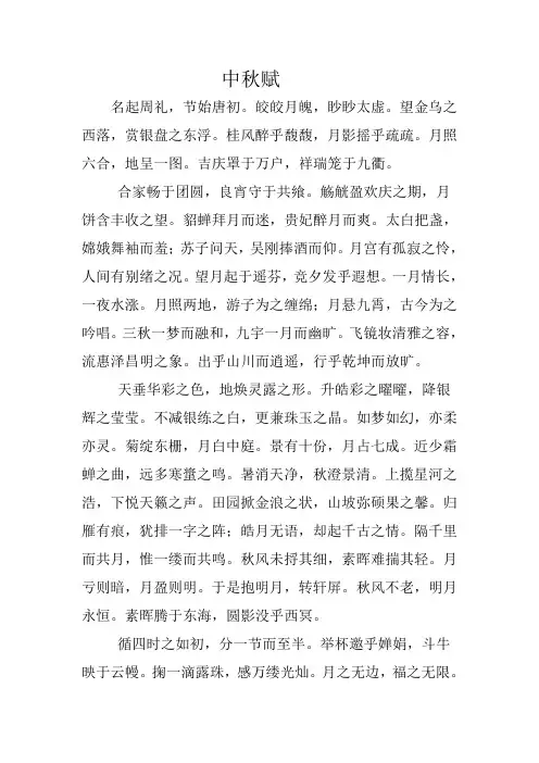 中秋赋(冷为峰)