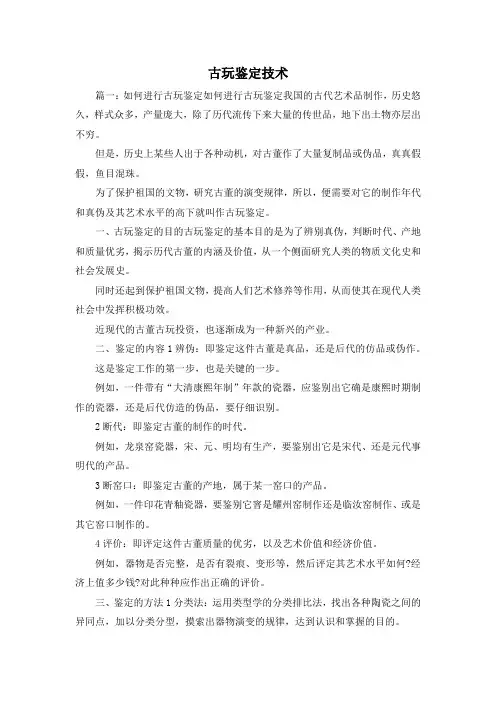 最新-古玩鉴定技术 精品