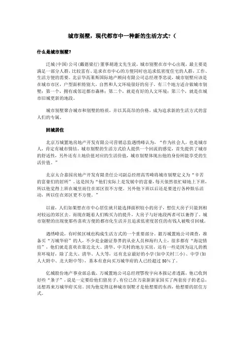 城市别墅,现代都市中一种新的生活方式