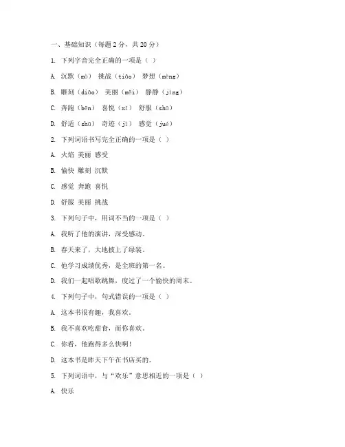 鄂教版四年级语文期末试卷