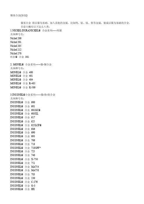 镍基合金——精选推荐
