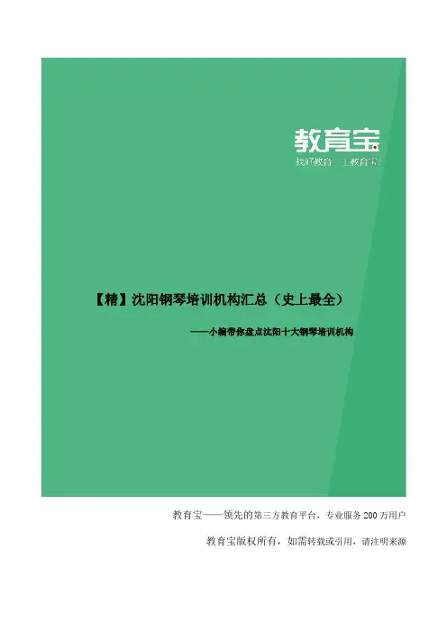 沈阳钢琴培训机构大全