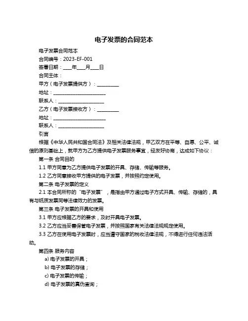 电子发票的合同范本