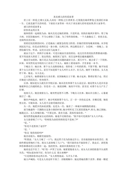 真实感人的母爱故事