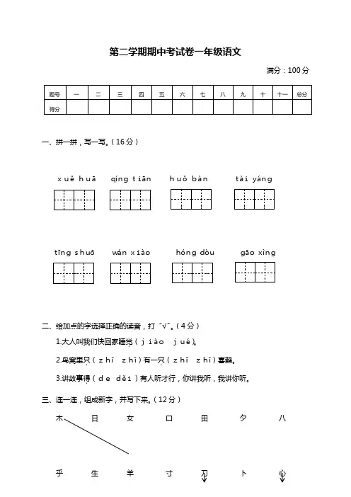 部编版语文一年级下册期中真题卷(附答案、句子专项练习) (3)