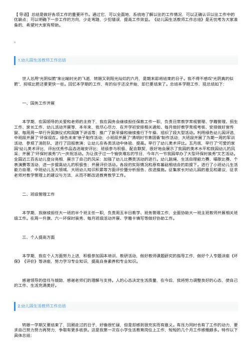 幼儿园生活教师工作总结（通用5篇）