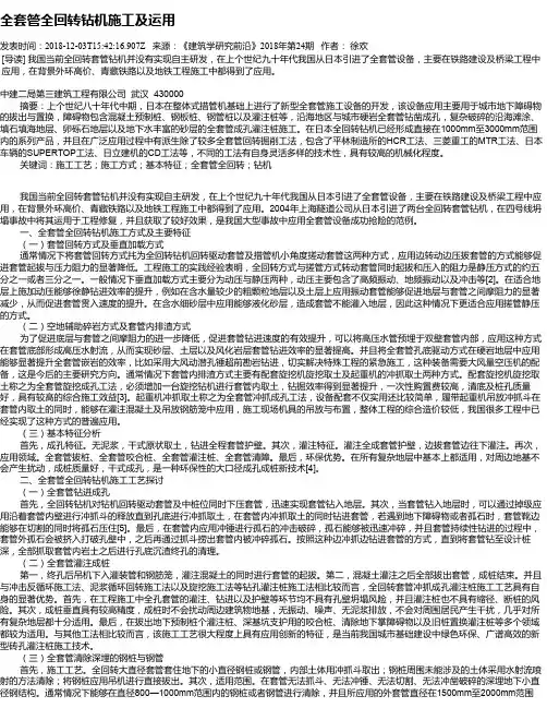 全套管全回转钻机施工及运用