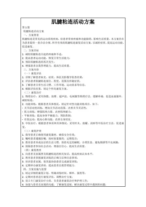 肌腱粘连活动方案
