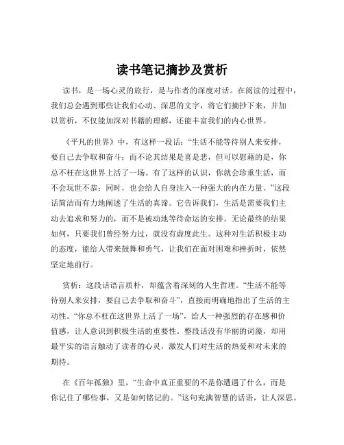 读书笔记摘抄及赏析