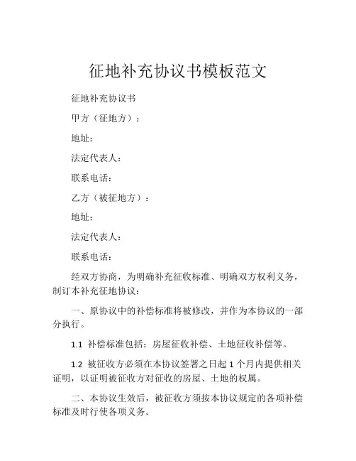 征地补充协议书模板范文