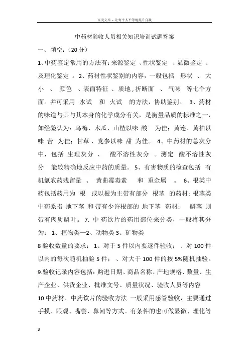 中药材验收人员相关知识培训试题答案