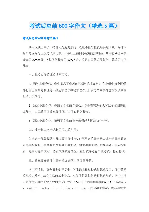考试后总结600字作文(精选5篇)