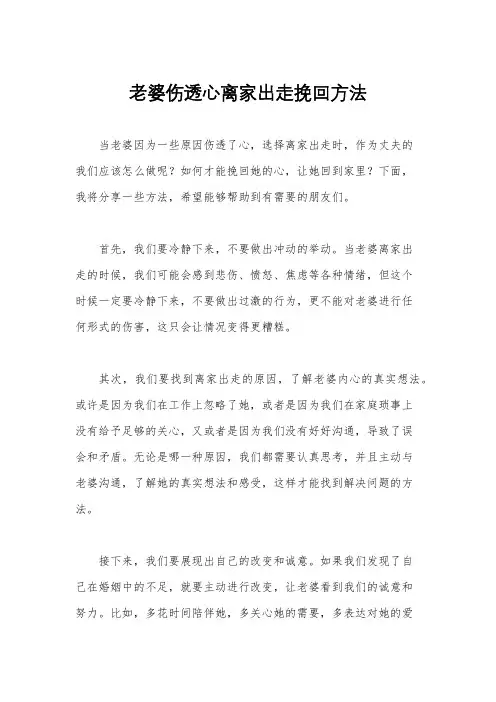 老婆伤透心离家出走挽回方法