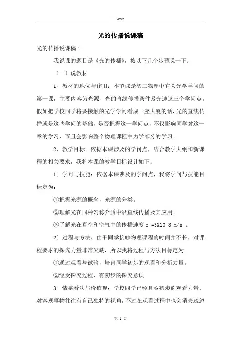 光的传播说课稿 (2)