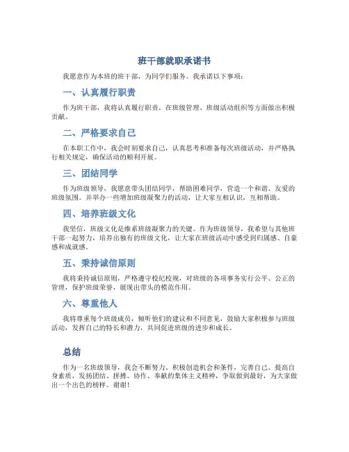 班干部就职承诺书