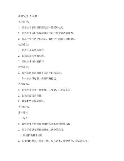 影视拍摄教案模板范文