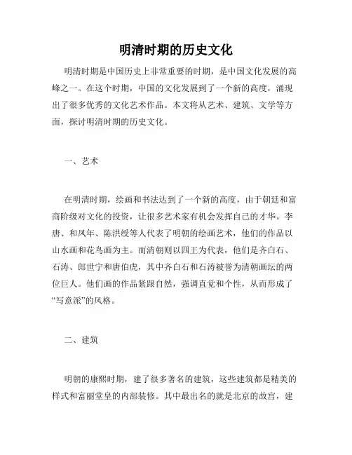 明清时期的历史文化